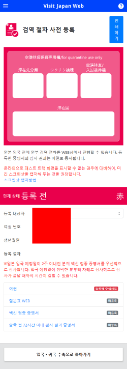 Visit Japan Web 일본 여행 검역, 입국심사, 세관신고 QR코드 방법과 팁