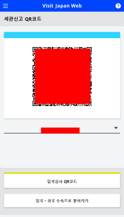 Visit Japan Web 일본 여행 검역, 입국심사, 세관신고 QR코드 방법과 팁