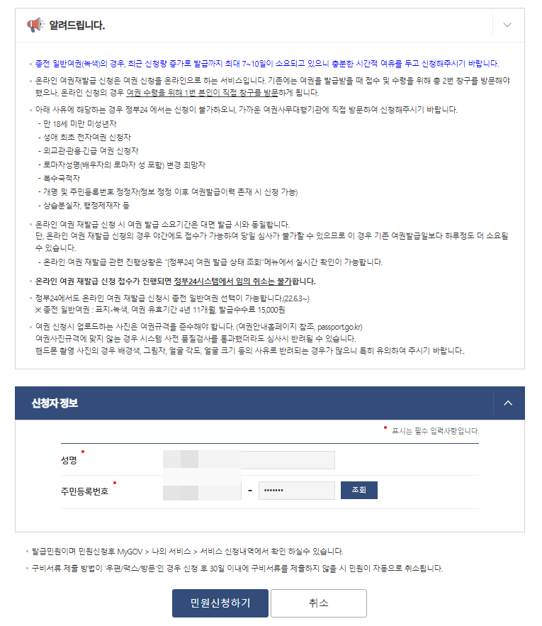 온라인 여권 재발급(갱신) 방법과 포토샵으로 셀프 여권 사진 만들기