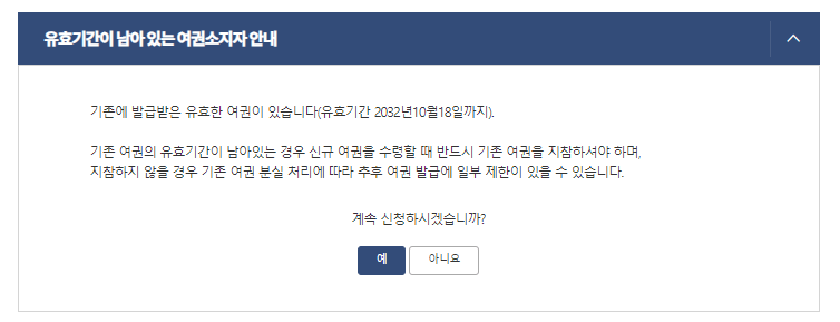 온라인 여권 재발급(갱신) 방법과 포토샵으로 셀프 여권 사진 만들기