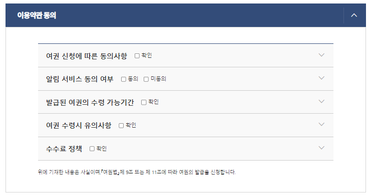 온라인 여권 재발급(갱신) 방법과 포토샵으로 셀프 여권 사진 만들기