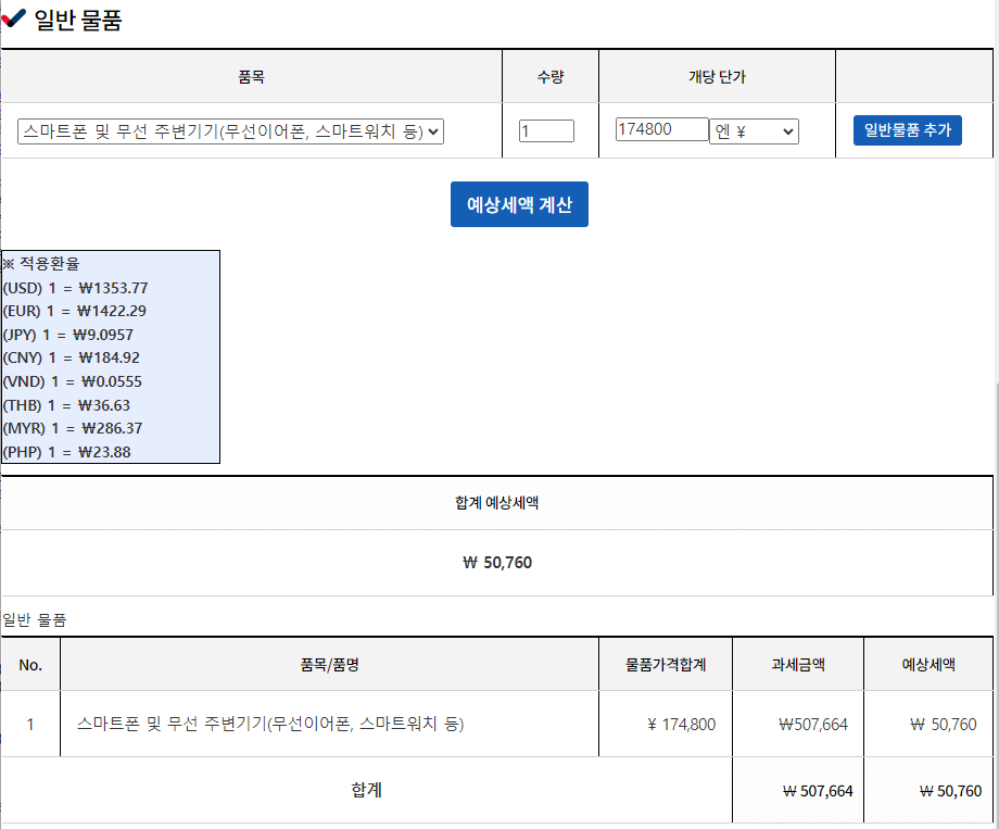 아이폰15 프로 관세