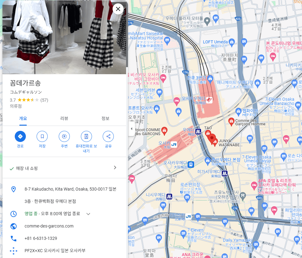오사카 꼼데가르송 위치 영업시간 정리(난바, 신사이바시, 우메다, 교토, 고베)