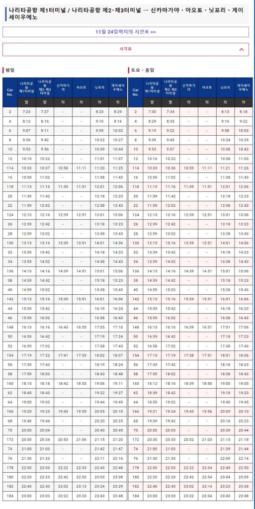 나리타공항에서 도쿄 스카이라이너 시간표