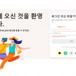 클룩 회원가입 화면