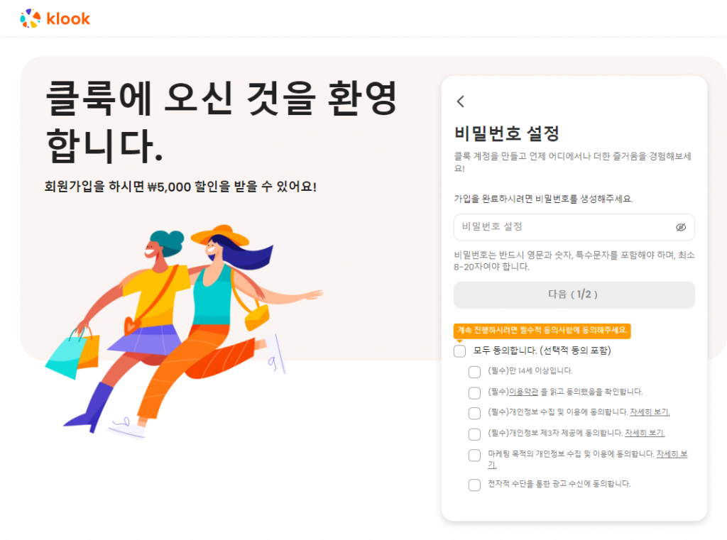 클룩 친구초대 링크로 회원가입하고, 5000원 받기