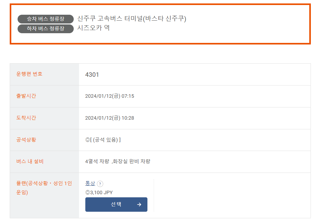 도쿄에서 시즈오카 가는 방법(신칸센, 고속버스)