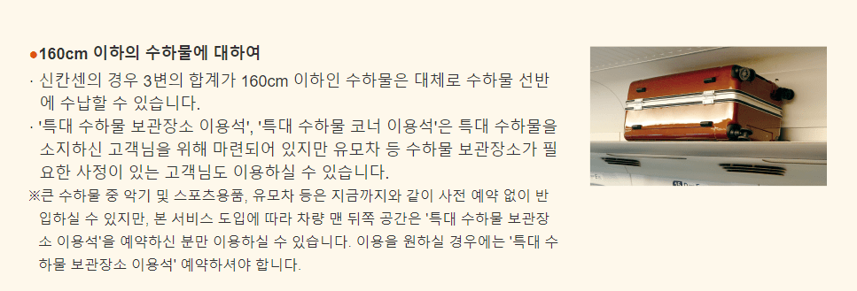 신칸센 수하물