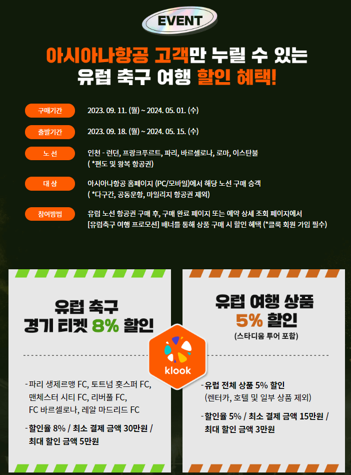 2024년 1월 클룩 할인쿠폰 모음