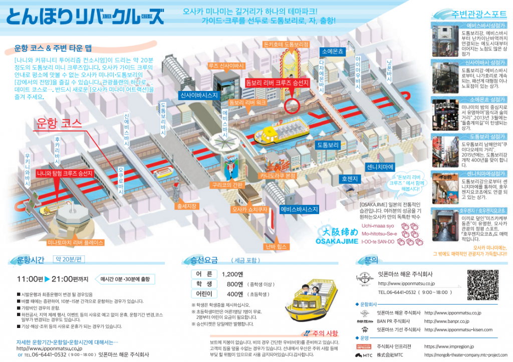 오사카 도톤보리 리버 크루즈 가격, 운영시간, 코스, 우천 시 등