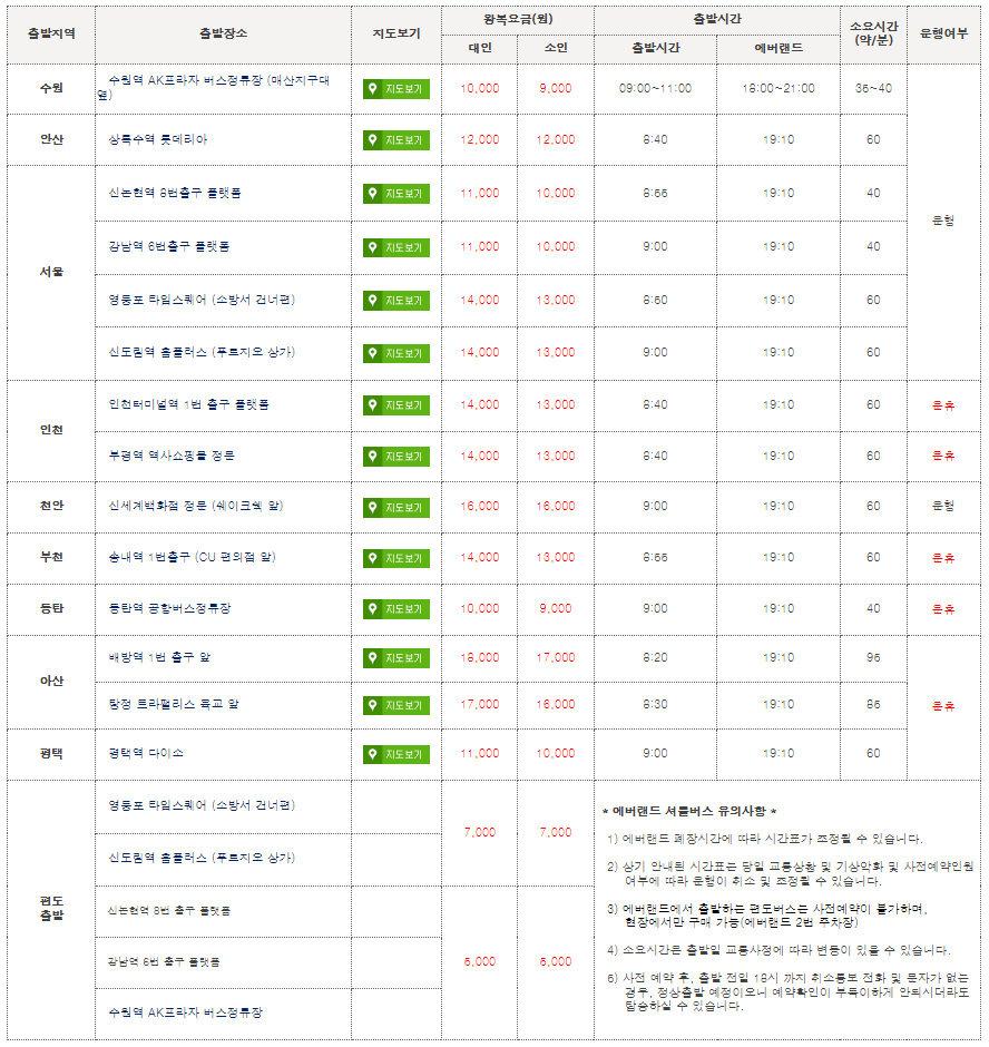 에버랜드 셔틀버스 월드트레블