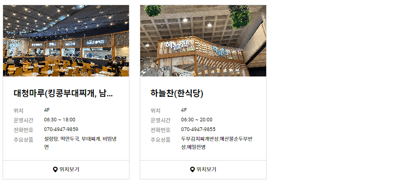 김포공항 식당가 국제선 4층