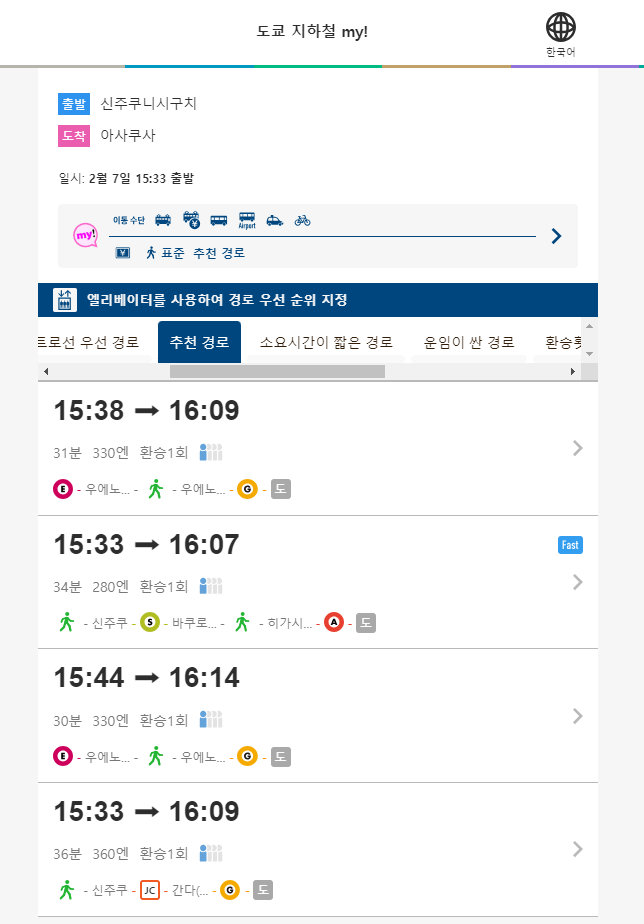 일본 도쿄 지하철 노선도 한글판, 빠른길, 요금 조회