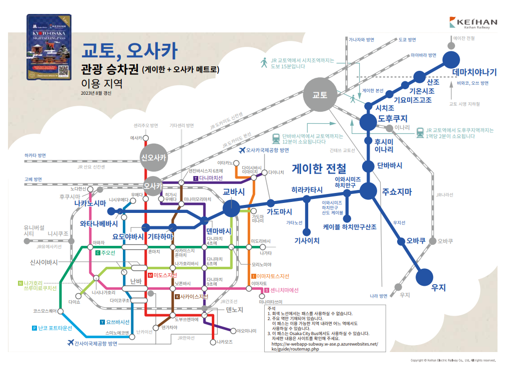 게이한 패스(오사카 메트로 포함)