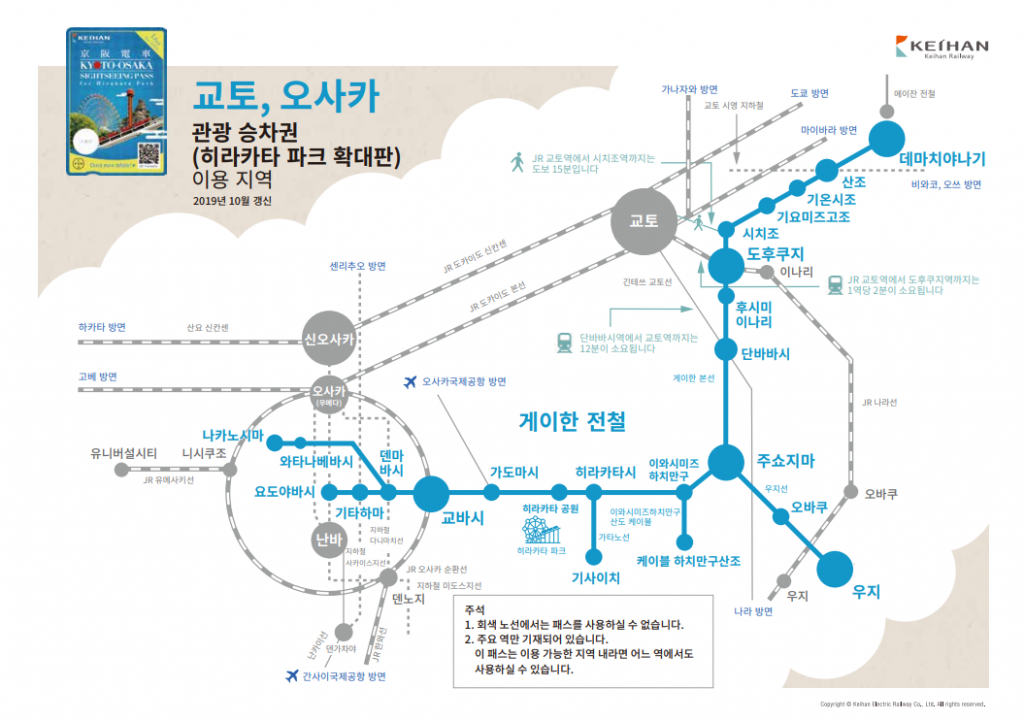 게이한 패스 노선도(히라카타 파크)