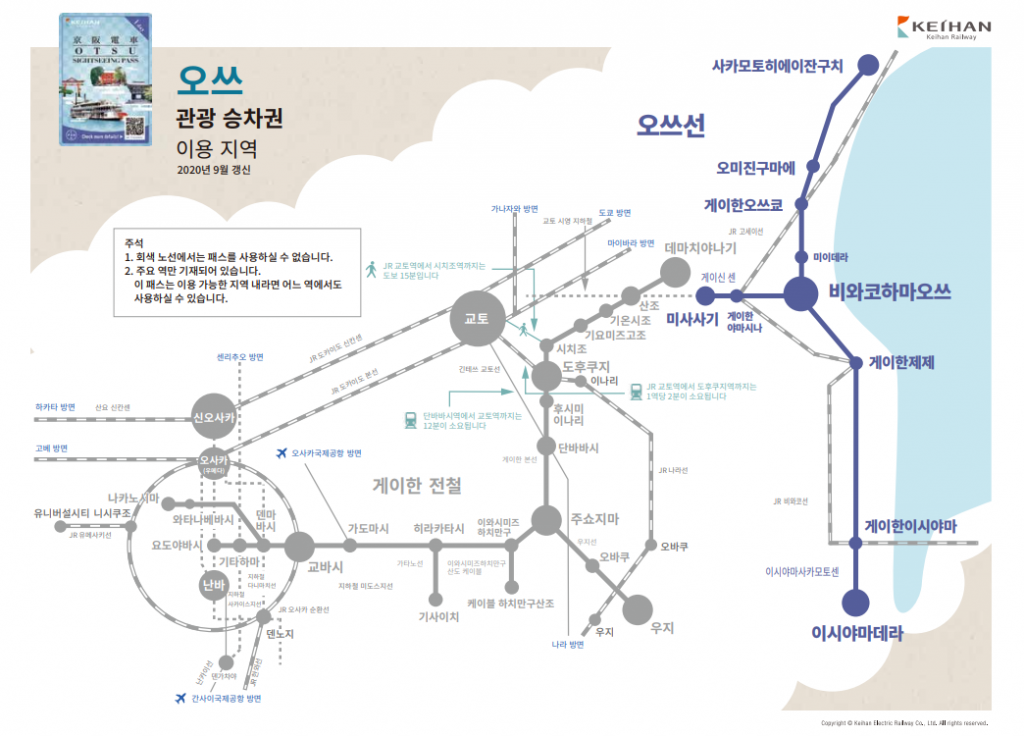 게이한 패스 오쓰 노선도