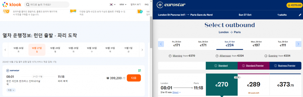 런던에서 파리 유로스타 예약 후기(클룩 예약 후 좌석 변경)