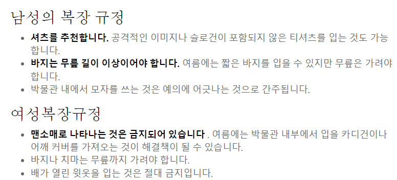 바티칸 복장규정 한글번역