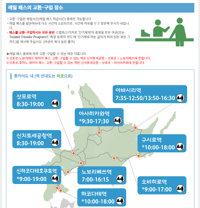 레일 패스 교환 장소 시간