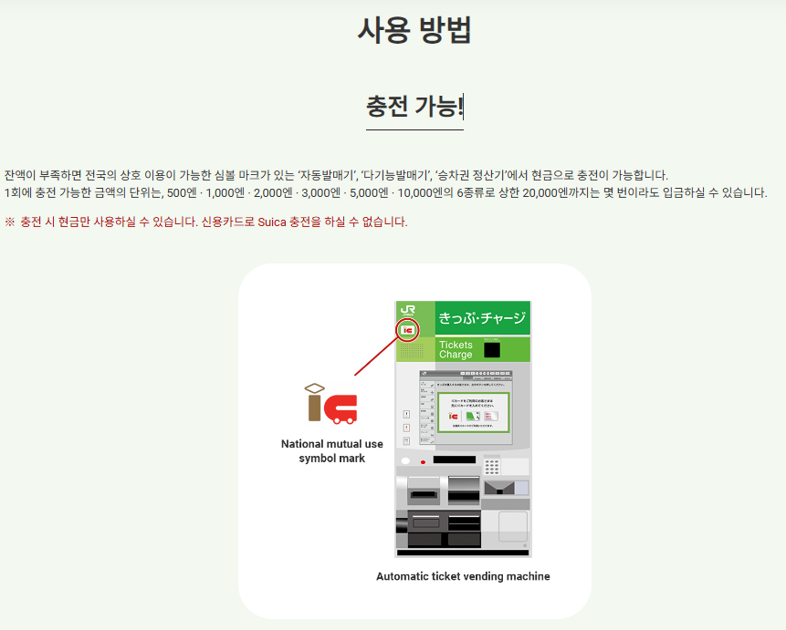 일본 스이카(suica) IC 교통 카드 - 종류, 충전, 발급, 삼성페이, 애플페이