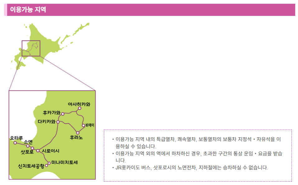 삿포로 후라노 에리어 패스