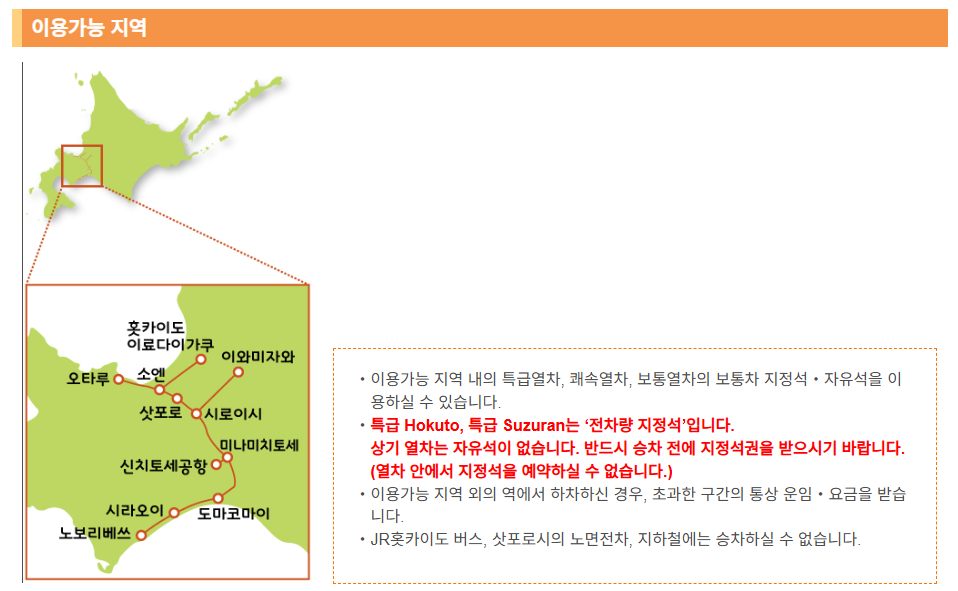 삿포로 노보리베쓰 에리어 패스