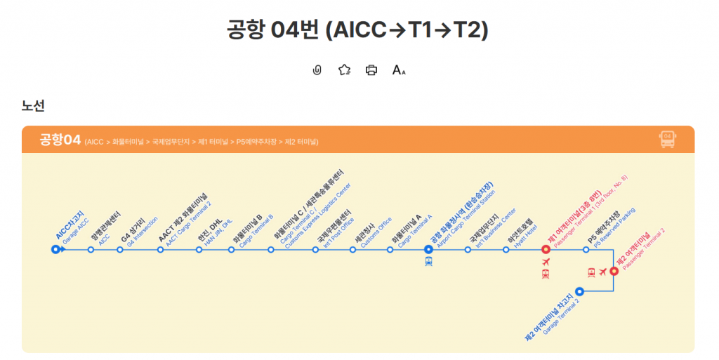 공항 04번 버스 노선