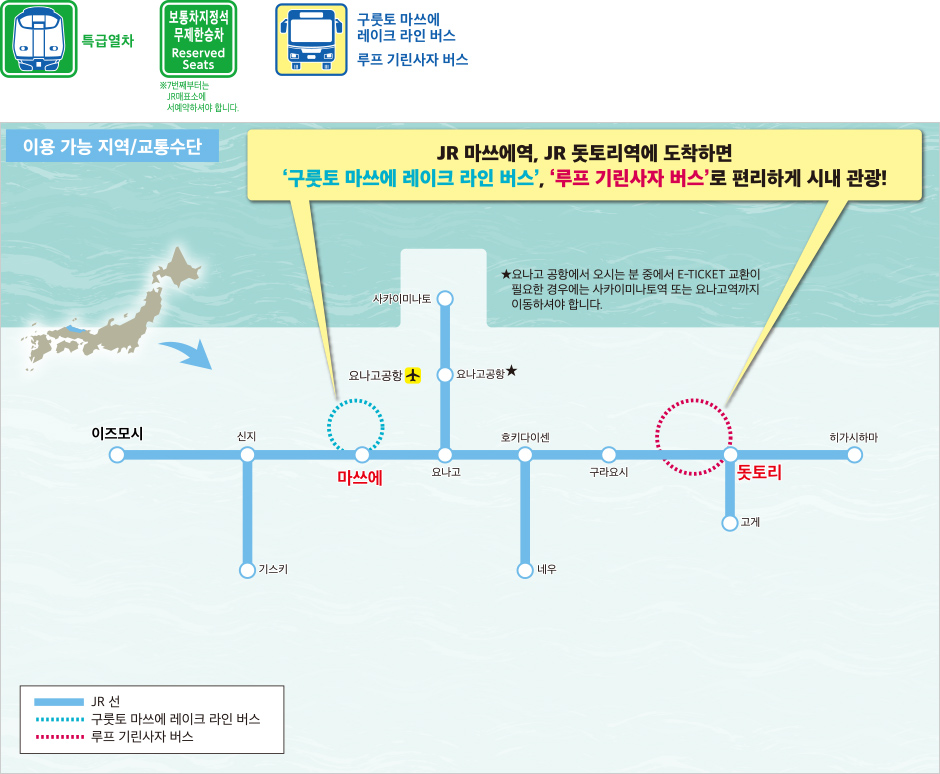 일본 시마네현 가는 방법(돗토리, 요나고, 마쓰에, 오사카에서 신칸센 타고 가기)