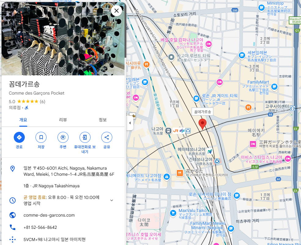 나고야역 꼼데가르송 지도