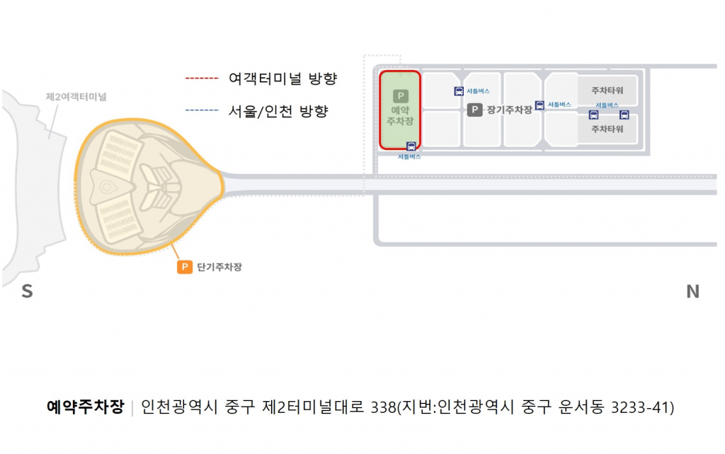 인천공항 2터미널 예약주차장