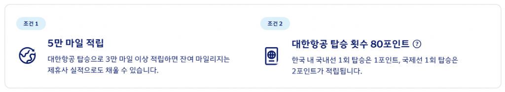 대한항공 모닝캄 조건과 혜택(가족합산)