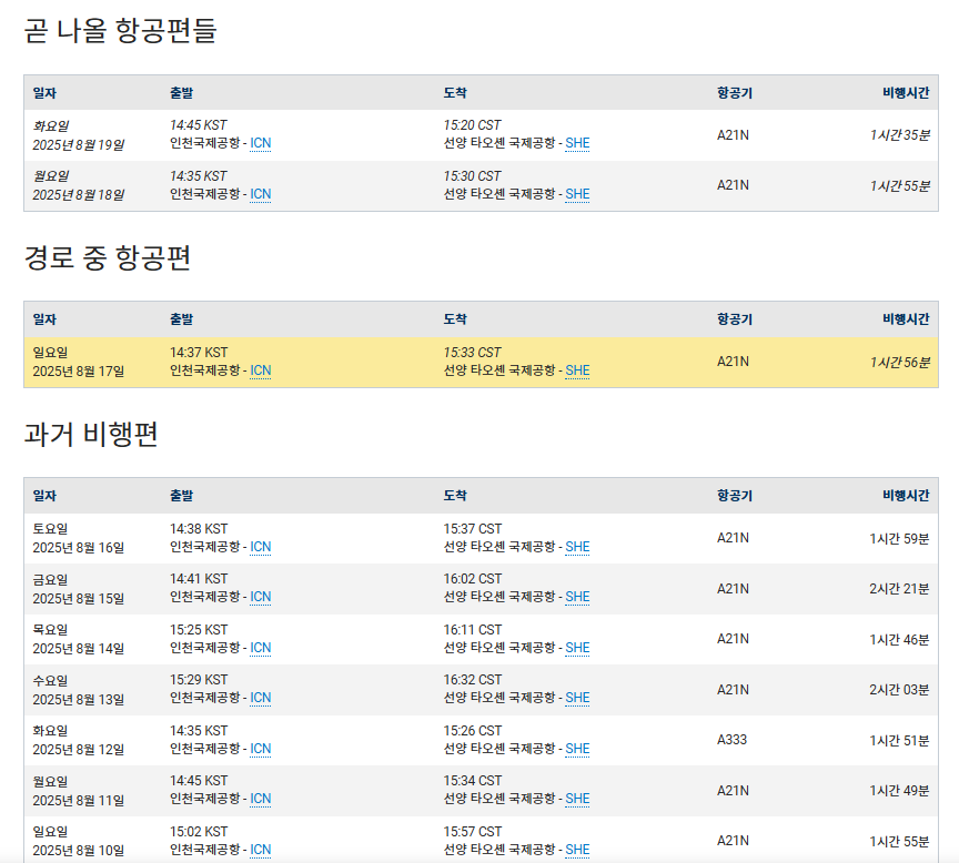 편명으로 비행기(항공기) 기종 조회 방법