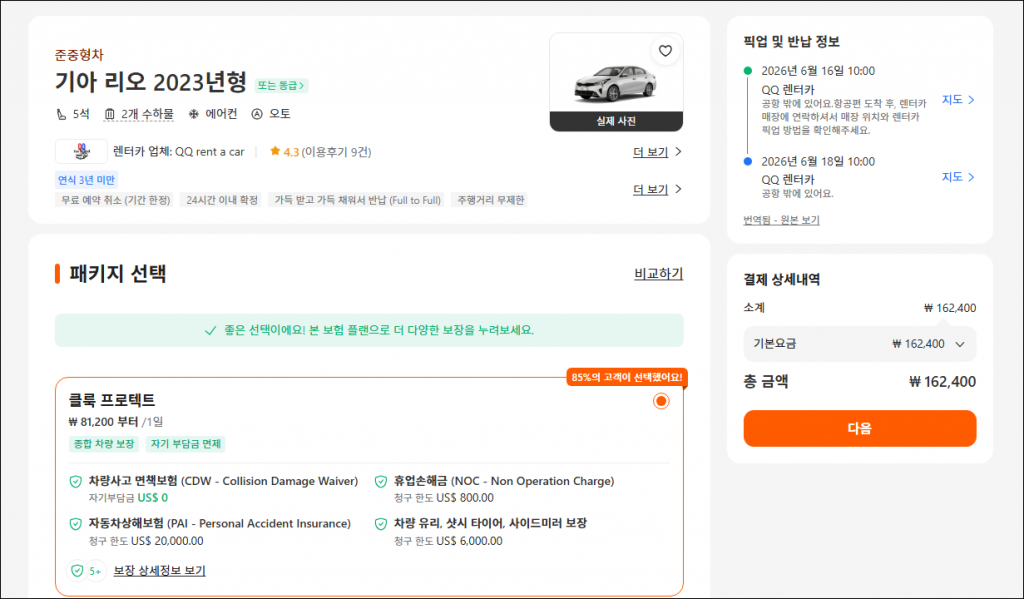 괌 태교여행 렌터카 꼭 빌린 이유 - 맛집 투어와 관광을 위해