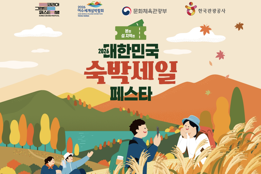 2026 숙박 페스티벌 할인 쿠폰 사용법과 추천 여행지 가이드